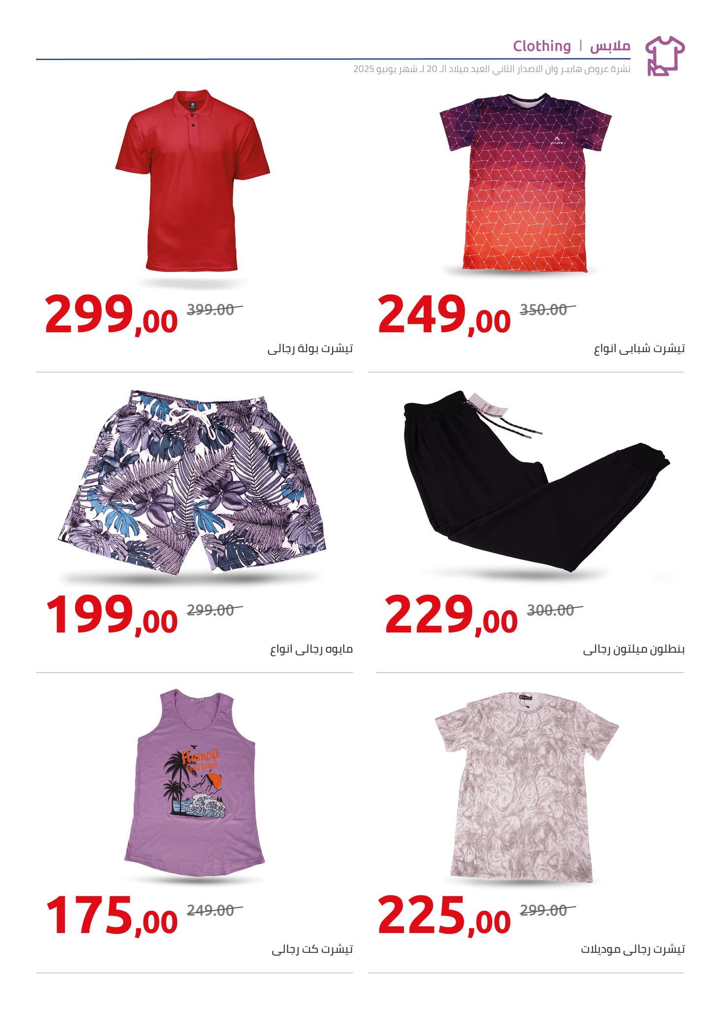 hyper-one offers from 5jun to 6jun 2025 عروض هايبر وان من 5 يونيو حتى 6 يونيو 2025 صفحة رقم 38